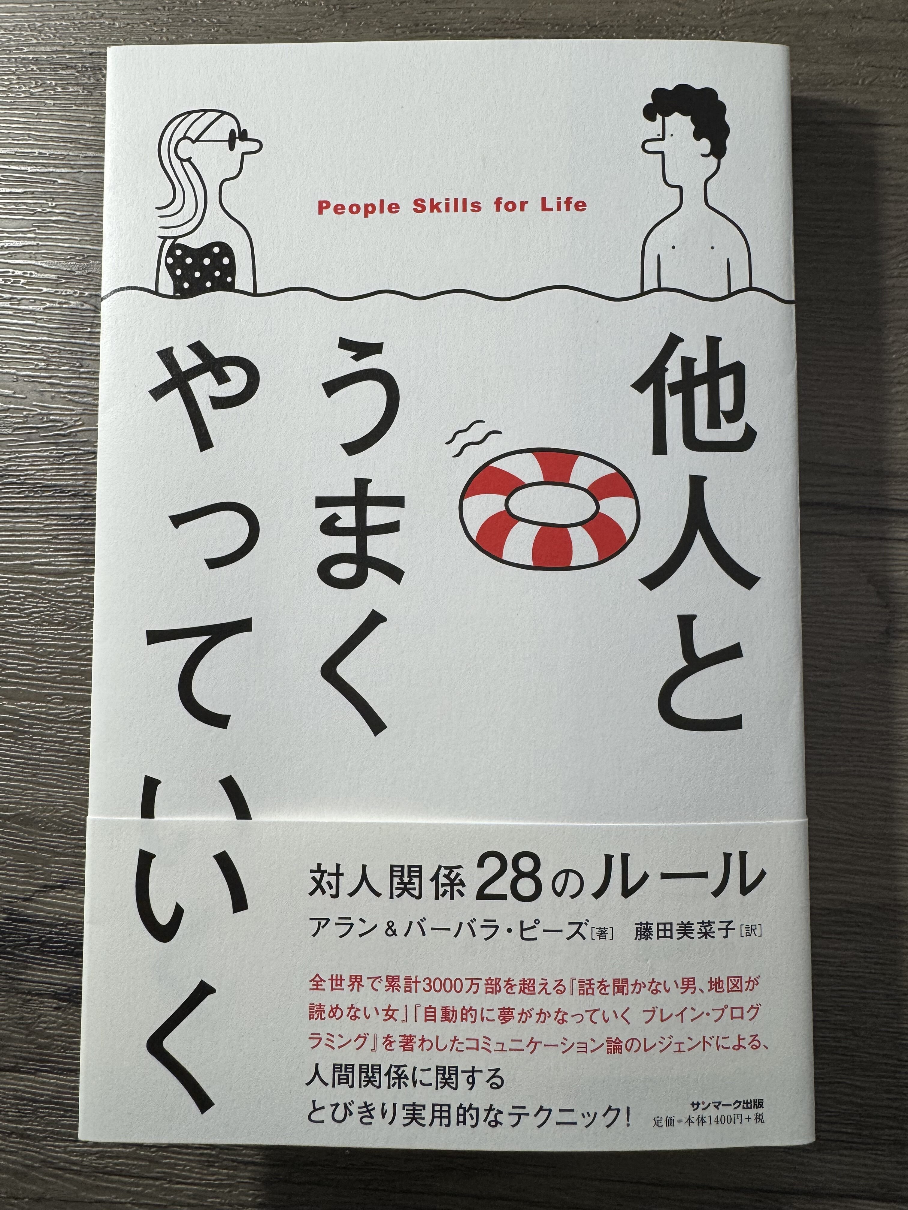 【他人とうまくやっていく📖】要約