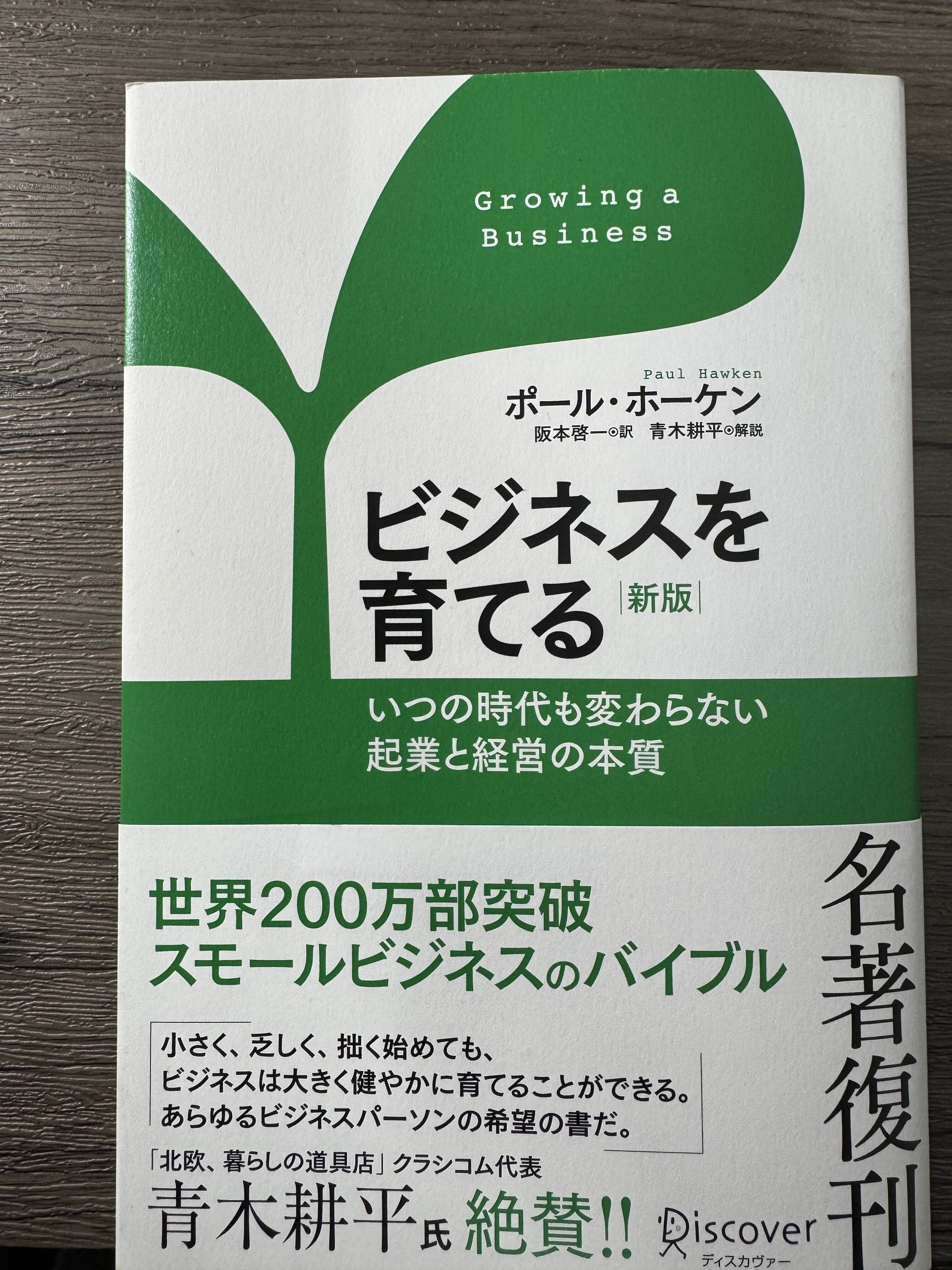 【ビジネスを育てる📖】要約